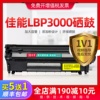 佳能LBP3000硒鼓CGR303激光打印机晒鼓易加粉L11121e FX9黑白墨盒