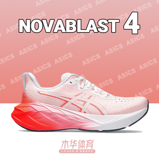 Asics亚瑟士NOVABLAST 4 男鞋减震透气轻量休闲跑步鞋训练运动跑