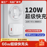 适用66w超级快充头华为充电器，mate6030prop50p40p30nova89荣耀70v20手机100w120w插头数据线闪充套装充满