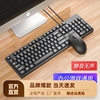 键盘鼠标套装有线电脑笔记本女生办公静音机械手感游戏电竞专用