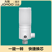 JOMOO九牧智能马桶过滤器家用防逆流便捷换芯净水芯四分通用