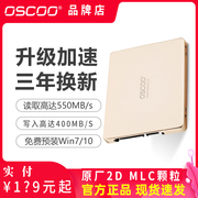 oscoo奥斯珂64g128g256g台式机笔记本ssd固态，硬盘mlc颗粒