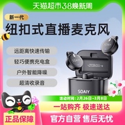 索爱V6直播无线领夹式麦克风收音麦手机相机主播录音降噪专用设备