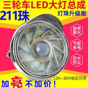 电动三轮车led前大灯摩托车超亮改装圆大灯，12v-80v通用电动车大灯