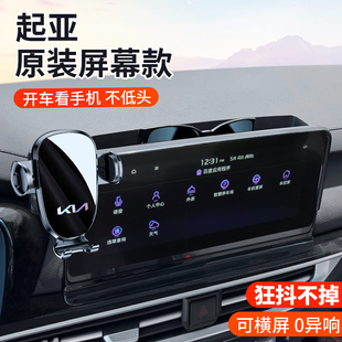 起亚23款智跑ACE K3 狮铂拓界专用汽车载手机支架改装用品大全EV5