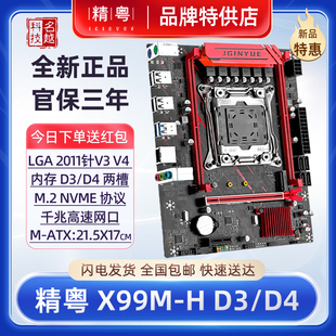 精粤X99M-H主板CPU套装2011至强E5游戏办公渲染吃鸡电脑