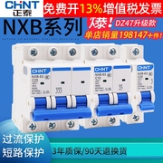 正泰nxb单匹1p开2p关断路器，3p家用4p空开63a三相100a空气开关380v