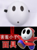 万圣节害羞小子面具超级玛丽 Shy Guy Mask 游戏影视角色扮演道具