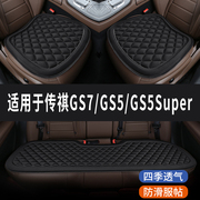 传祺gs7gs5专用菱格汽车，坐垫夏季凉垫座垫，透气夏天座套四季通用