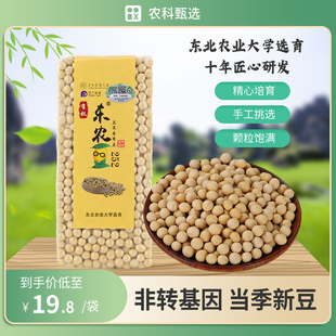 东农豆东北农业大学黄豆豆浆专用豆营养农家自种黄豆大豆蛋白