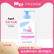 施巴婴儿洗发沐浴露200ml二合一接近pH5.5弱酸性温和清洁保湿进口