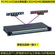 tcl-罗格朗(罗格朗)光纤配线架机架式24芯36芯，48芯fc-lc-sc法兰板终端盒