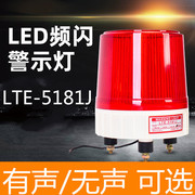 lte-5181j频闪警示灯，led声光报警器频闪信号，指示灯12v24v220v