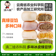 农科院新鲜冰皮绿豆饼老式手工绿豆糕紫薯芋泥饼糕点早餐零食小吃