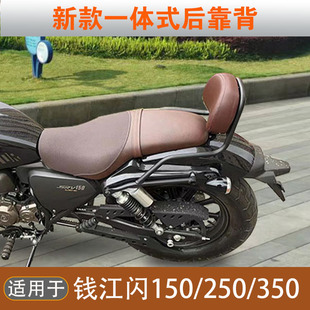 适用于钱江QJ闪150/250/350摩托车后靠背低短矮尾翼改装配件