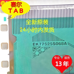 EK77525S068A卷料TAB夏普液晶屏驱动COF量大从优 直拍