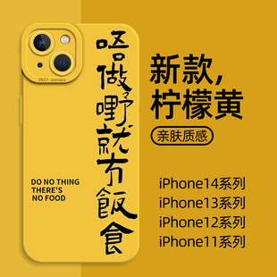 打工人粤语手机壳适用于苹果13黄色iphone14promax个性14plus搞怪1211趣味mini创意文字x硅胶8p防摔pro套