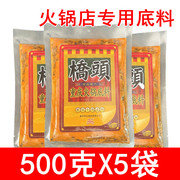 火锅店专用 重庆桥头火锅底料500g*5袋 麻辣烫火锅店餐馆餐饮专用