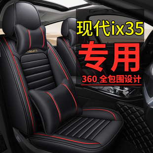 2021北京现代ix35全包汽车坐垫套现代ix35专用四季通用皮座套