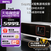 短焦娱乐明基TH690SX投影仪4LED游戏高清投影机