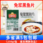 安井冻品先生免浆黑鱼片250克/盒水产冷冻半成品酸菜鱼水煮鱼火锅