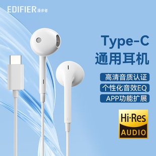 漫步者type-c手机耳机耳塞带麦克风，有线控半入耳式适用于华为小米