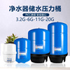 净水器压力桶 3.2g6G11G20G 商用储水罐反渗透家用纯水机配件
