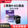 莱盛兼容惠普HP802墨盒 HP1050 1000 1510 1010 1011 2050 1101 1102黑色彩色墨盒deskjet打印机连供大容量