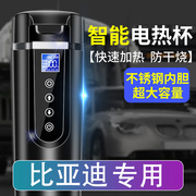 比亚迪汉唐宋元，车载烧水杯汽车用，12v24v智能电热水壶烧水器