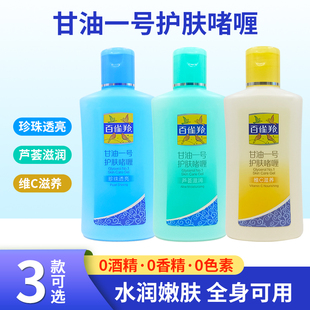 百雀羚护肤啫喱凤凰甘油一号，170g75g身体，乳补水保湿卸妆油面霜