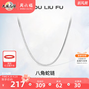 周六福S925纯银项链男潮嘻哈设计高级感素链简约锁骨链送男友礼物