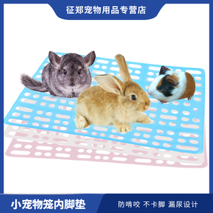 兔子脚垫荷兰猪龙猫豚鼠兔笼脚垫宠物兔子用品预防脚皮炎