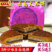 老式大月饼糕点云南曲靖陆良特产，老式月饼荞，三香云南荞饼苦荞饼