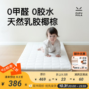 PUPUPULA婴儿床垫 天然椰棕乳胶款65防螨抗菌新生儿双面床垫