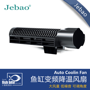 捷宝Jiebao降温冷却风扇可调节淡海水夏季鱼缸静音散热ACF200 300