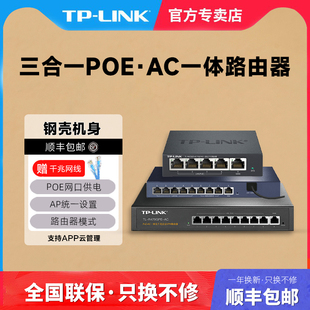 TP-LINK千兆迷你家用有线路由器POE网线供电交换机AC管理一体机4口5口8/9口无线面板组网三合一控制器R470GP