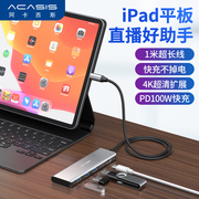 Acasis笔记本电脑手机1米长线type-c平板扩展坞充电usb拓展坞hdmi