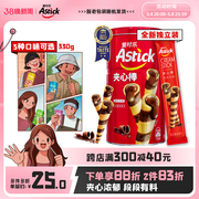 astick爱时乐夹心，棒a330g节日送礼聚会小零食儿童饼干