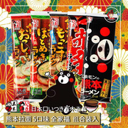 日本进口食品面条熊本五木拉面 猪骨汤面方便拉面5口味组合装
