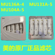 适用美的家用饮水机m6超滤膜，滤芯mu104a-5mu131-5mu136a-4pp棉炭
