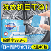 日本洗衣机槽清洗剂泡腾片去污渍神器滚筒专用强力除垢杀菌清洁片