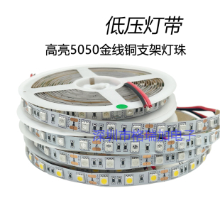 LED灯带12V5050高亮金线铜支架裸板蓝光贴片10mm宽贴片装饰线灯条