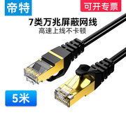7类纯铜网线Cat7七类屏蔽8芯双绞线家用万兆网络连接线5米