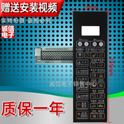 格兰仕微波炉面板G80F20CSL-B8(SO薄膜开关G80F20CN2L-B8(S0)(R0)