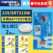 Renata329手表电池SR731SW斯沃琪swatch女式switchbattery 7.9*3.1石英lady换钮扣瑞士进口纽扣电子1.55V
