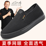 老北京布鞋男款夏季透气网眼一脚蹬开车工作休闲爸爸黑色单布鞋子