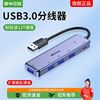 毕亚兹 USB3.0分线器扩展坞高速4口集线器HUB拓展坞带电源口适用