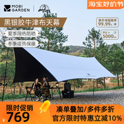 黑胶天幕俊庭530双面可用户外防紫外线野外露营防雨遮阳篷