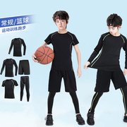 儿童紧身衣训练服足球篮球，打底运动套装男童，健身速干短袖背心秋冬