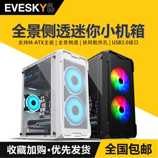 积至evesky问界机箱电脑台式主机，itx白色m-atx水冷，机箱侧透明diy